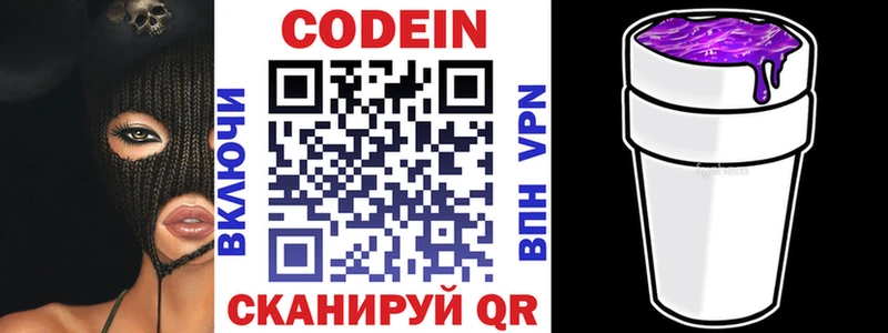Кодеин Purple Drank  Новосибирск 